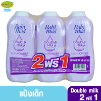 2 ฟรี 1 Babimild เบบี้มายด์ แป้งเด็ก ดับเบิ้ลมิลค์ โปรตีน พลัส 350 กรัม