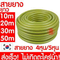 *ค่าส่งถูก* สายยาง 1/2"(4หุน) 5/8"(5หุน) สายยางรดน้ำ สายยางรดน้ำต้นไม้ สายยางน้ำ เสริมใยแก้ว สายยางใยแก้ว สายยางเกาหลี