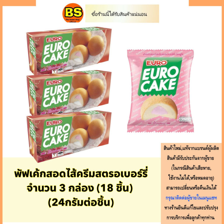 tbs-3x6ชิ้น-ยูโร่-พัฟเค้กสอดไส้ครีมสตรอเบอร์รี่-euro-puff-cake-strawberry-halal-ยูโร่สตรอเบอร์รี่-ขนมกินคู่กับกาแฟ-เค้ก-ขนมปัง-ฮาลาล