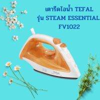 เตารีดไอน้ำ (1,200 วัตต์, 180 มล.) TEFAL  รุ่น FV1022 สีส้ม