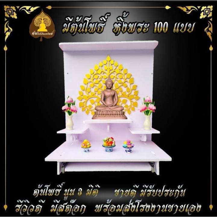 หิ้งพระ-หิ้งพระติดผนัง-พระพิฆเนศ-ท้าวเวสสุวรรณ-หิ้งไอ้ไข่-ต้นโพเรียกทรัพย์-หิ้งพระราหู-ชั้นวางพระ-หิ้งสีขาว-หิ้งคอนโดh13