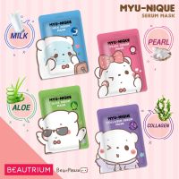 [ มาส์กหน้าหมี ] MYU-NIQUE Milk Serum / Collagen Serum / Aloe Serum / Pearl Serum Mask 25 กรัม