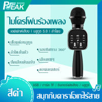 ไมโครโฟนบลูทูธไร้สาย ไมโครโฟน ไมค์คาราโอเกะ ไมค์ ไมค์บลูทูธ ไมค์ลำโพงในตัว ไมค์พร้อมลำโพง