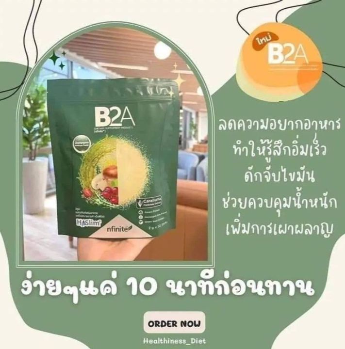 b2a-พร้อมเสิร์ฟให้คุณ-ก่อนมื้ออาหารหนัก