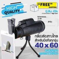 【จัดส่งฟร】40X60 กล้องโทรทรรศน์ HD Mini Monocular สำหรับ Camping กลางแจ้งกล้องมองกลางคืนกลางแจ้งที่มีแสงน้อย Low-light night vision outdoor high-definition telescope(เข็มทิศ + คลิปกล้องโทรศัพท์มือถือ + ขาตั้งกล้องอลูมิเนียม)