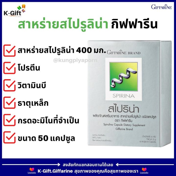 ส่งฟรี-สาหร่ายสไปรู-สไปริน่า-กิฟฟารีน-สาหร่ายเกลียวทอง-spiriluna-โปรตีนจากสาหร่าย-โปรตีนพืช-โปรตีนเม็ด-protein-กิฟฟารีน-สาหร่ายทะเล-spirina-giffarine