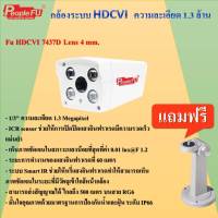 กล้องระบบ HDCVI  Lens 4 mm. แถมฟรีขาตั้งพลาสติก 020