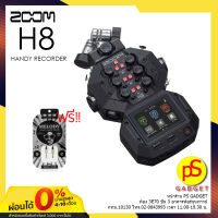 【จัดส่งสินค้าจากกรุงเทพ ส่งฟรี! 】Zoom H8 8-Input / 12-Track Portable Handy Recorder เครื่องบันทึกเสียง ความละเอียดแบบ 24 บิท ให้คุณภาพเสียงที่ชัดเจน