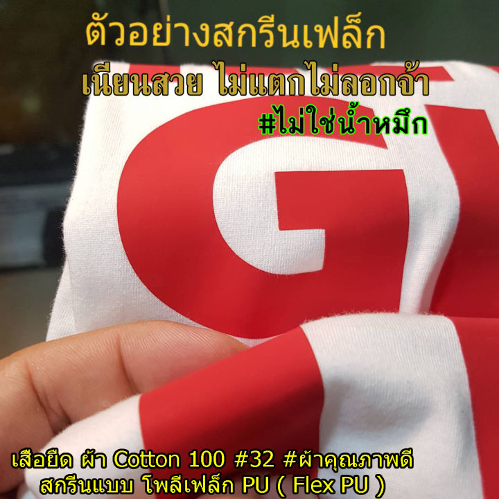 เสื้อยืด-mizuno-ผ้า-cotton100-สกรีน-flex-pu-ถูกที่สุด-งานดี-รับประกัน-ความคุ้มค่า