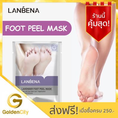 LANBENA แผ่นลอกเท้าแตก มาสก์เท้า ปรับเท้านุ่มเหมือนเท้าเด็ก 1 คู่/ซอง เห็นผลตั้งแต่ใช้เพียง 1 ครั้ง Lavender Foot Peel Mask
