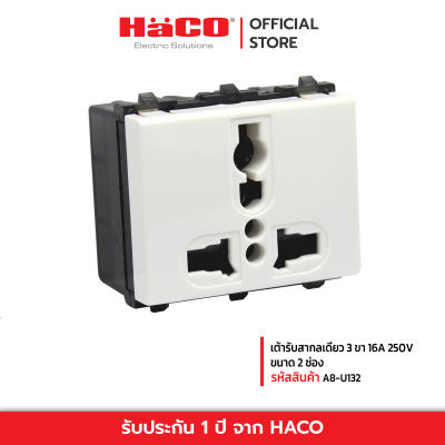 HACO เต้ารับสากลเดี่ยว 3 ขา 16A 250V ขนาด 2 ช่อง รุ่น A8-U132