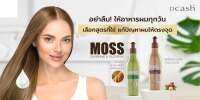 ✨MOSS ซันชายน์ แอนด์ แพลทินั่ม มี2สูตร ปริมาณ200มล.