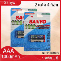 Sanyo ถ่านชาร์จ AAA 1000 mAh NIMH Rechargeable Battery 4 ก้อน