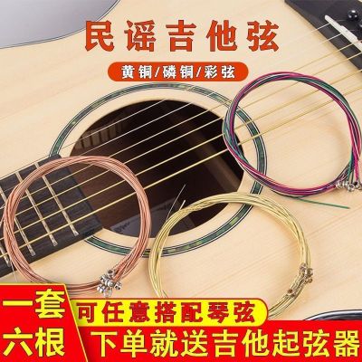 🏆 Original Guitar Strings Folk Guitar Strings Set of 6 Strings One String Two Strings Three Strings Full Set of Guitar Universal String Accessories Antirust