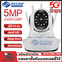 V380 Pro HD5MP กล้องวงจรปิด Wi-Fi ip camera 5Gเชื่อมต่อไวไฟสัญญาณดี 5ล้านพิกเซล ดูผ่านมือถือ ของแท้ ภาพชัด ดูได้ 24 ชม ประกัน 1 ปีเมนูไทยตั้งค่าง่าย