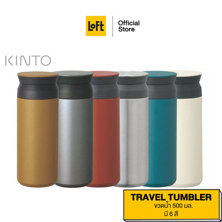 LOFT กระติกน้ำ KINTO TRAVEL TUMBLER 500 ML. Lazada.co.th