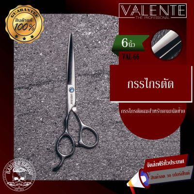 VALENTE BARBER SCISSORS กรรไกรตัดผม มือซ้าย ขนาด 6" นิ้ว รุ่น VAL-66