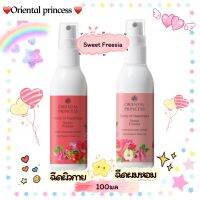 โคโลญจน์สำหรับผิวกายและเส้นผม Oriental Princess Body &amp;Hair Cologne Spray กลิ่น Sweet Freesia(ฉีดตัว+ฉีดผม)ช่วยลดกลิ่นไม่พึงประสงค์และปกป้องจากมลภาวะ