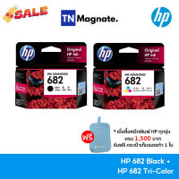 หมึกพิมพ์อิงค์เจ็ท HP 682 BLACK + HP 682 COLOR แพคคู่ (หมึกดำ + หมึกสี) - 2 กล่อง #หมึกเครื่องปริ้น hp #หมึกปริ้น   #หมึกสี   #หมึกปริ้นเตอร์  #ตลับหมึก