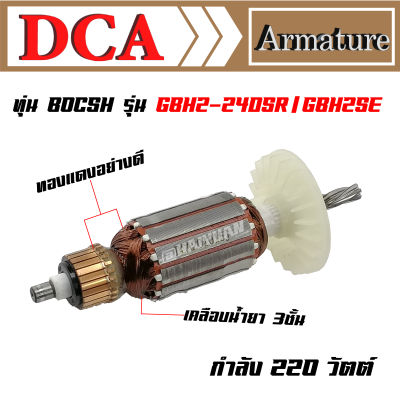 DCA ทุ่น สำหรับ Bosch สว่านโรตารี่ GBH2-24DSR 5T 5ฟัน