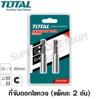 Woww สุดคุ้ม Total ที่จับดอกไขควง แกน 1/4 นิ้ว ยาว 60 ซม. รุ่น TAC461601 (แพ็คละ 2 อัน) ( Screwdriver Bit Holder ) ราคาโปร ไขควง ไขควง ไฟฟ้า ไขควง วัด ไฟ ไขควง แฉก