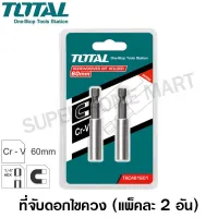 ( PRO+++ ) โปรแน่น.. Total ที่จับดอกไขควง แกน 1/4 นิ้ว ยาว 60 ซม. รุ่น TAC461601 (แพ็คละ 2 อัน) ( Screwdriver Bit Holder ) ราคาสุดคุ้ม ไขควง ไขควง ไฟฟ้า ไขควง วัด ไฟ ไขควง แฉก