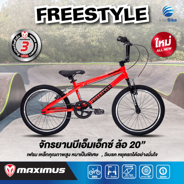 จักรยานเด็ก-bmx-แบรนด์-maximus-รุ่น-freestyle-ล้อขนาด-20นิ้ว-สไตล์bmx-รับประกับตัวเฟรมนาน-3-ปี