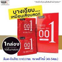 **ไม่ระบุชื่อหน้ากล่อง** JUNCAI ถุงยาง บาง0.01 สีแดง [1กล่อง/10ชิ้น] ผิวเรียบ บางเฉียบเหมือนไม่ได้ใส่ เพิ่มความเร้าใจ เจลหล่อลื่น 100Lan-x