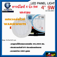 โคมไฟดาวน์ไลท์ ดาวน์ไลท์ฝังฝ้า ดาวไลท์ LED โคมดาวน์ไลท์ LED โคมฝังฝ้า LED Downlight LED ดาวน์ไลท์ LED โคมไฟ LED โคมไฟเพดาน LED หลอดไฟดาวน์ไลท์ ไฟดาวน์ไลท์ LED 4 นิ้ว 9 วัตต์ IWACHIไฟดาวไลท์ โคมไฟ (ทรงกลม) แสงสีขาว/แสงวอร์มไวท์