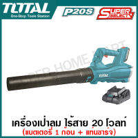 Total เครื่องเป่าลม แบตเตอรี่ ไร้สาย 20 โวลท์ (แบต 1 ก้อน + แท่นชาร์จ) รุ่น TABLI203235 ( Lithium-ion blower ) เป่าลม เป่าลมไร้สาย