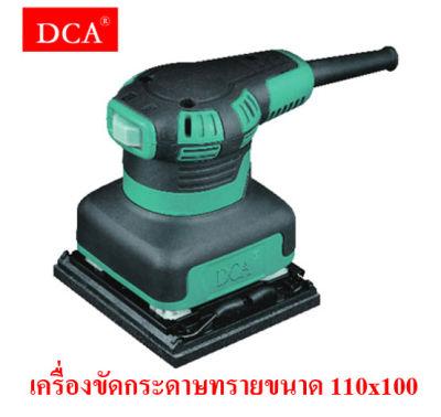 DCA เครื่องขัดกระดาษทราย แบบสั่น รุ่น ASB04-100 ขนาด 110x100 มิลลิเมตร