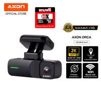 [เมมฟรี 32 GB] AXON Orca 2K Dash Cam 2K 1440P กล้องติดรถ กล้องติดรถยนต์ wifi กล้องรถยนต์ กล้องติดรถยนต์อัฉริยะ 130 ° องศามุมกว้าง มองเห็นได้ในเวลากลางคื