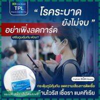 ทีพีแอล โพรโพลิส TPL Propolis วิตามิน ฟื้นฟูร่างกาย เสริมภูมิคุ้มกัน ลดอาการ ลองโควิด 1 กล่อง 15 capsule