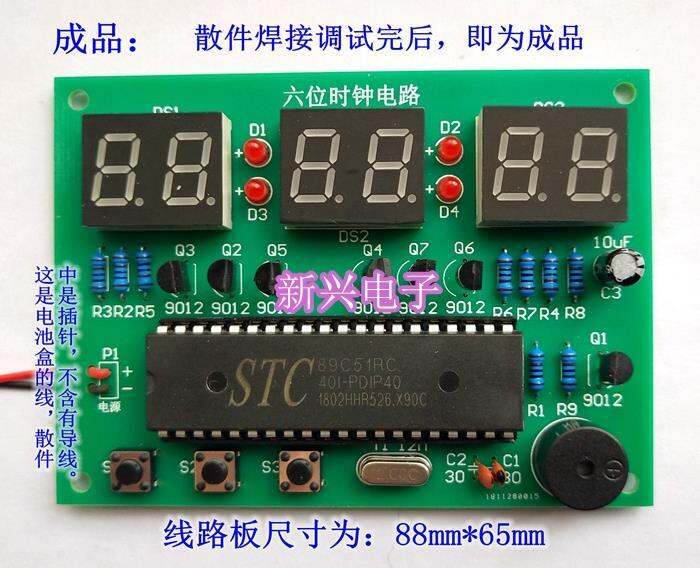 STC89C51 MCU sixbit clock spring test skills teaching training