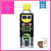 สเปรย์ทำความสะอาดหน้าสัมผัส WD-40 รุ่น W051-0205 ขนาด 200 มล. สีใส **สินค้าแนะนำ**