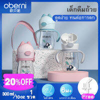 Oberni ซิปปี้คัพ ถ้วยฟางเด็ก Tritan ขวดน้ำดื่ม เด็กฝึกเด็ก ขวดน้ำเด็ก 300ml O-26629339