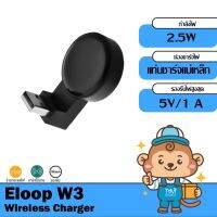 Eloop W3 USB Wireless Charger ที่ชาร์จไร้สายระบบแม่เหล็ก สำหรับ iWatch ของแท้ 100%