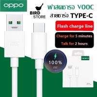 สายชาร์จ OPPO VOOC TYPE-C ชาร์จเร็ว5V 4A ความยาว 1 เมตร ของแท้ ใช้ได้กับ OPPO R17 ,Find X ,R17pro รับประกัน 1 ปี BY BIRDSTORE