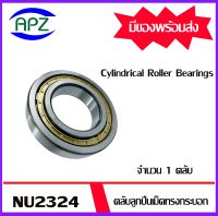 NU2324   ตลับลูกปืนเม็ดทรงกระบอก ( Cylindrical Roller Bearings )  NU2324EM  จำนวน 1 ตลับ    จัดจำหน่ายโดย Apz สินค้ารับประกันคุณภาพ