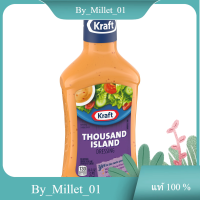 Thousand Island Dressing Kraft 453 ml./ซอสเทาวซันไอซ์แลนด์ คราฟท์ 453 มล.