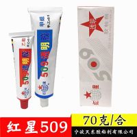 Red star brand KD-504A adhesive resin AB glue red star transparent type 509 epoxy adhesive glass metal