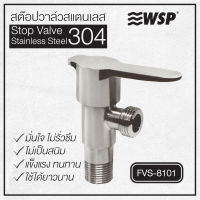 WSP สต็อปวาล์วสแตนเลส 304 รุ่น FVS-8101