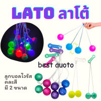 Lato Lato ลูกบอลไวรัส 6 สี สีสุ่ม ขนาด 30 มม ลูกลาโต้ลาโต้ ของเล่นสําหรับเด็ก บอลลาโต้ มีไฟ LED ของเล่นสำหรับเด็ก เล่น