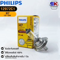 หลอดไฟรถยนต์ PHILIPS H7 Px26d รหัส 12972C1