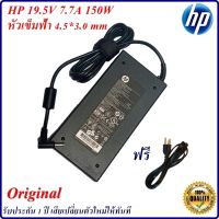 Adapter Notebook HP 19.5V 7.7A  หัวเข็มสีฟ้า 4.5*3.0 mm 150 W Original อะแดปเตอร์ ที่ชาร์จโน้ตบุ๊คของแท้ HP