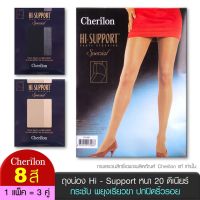 [คุ้ม 1 แพ็ค =3 คู่] Cherilon เชอรีล่อน ถุงน่อง ปิดริ้วรอย ปิด รอยแผลเป็น Hi-Support เนื้อซัพพอร์ต  กระชับ ขาเรียวสวย  8 สี NSA-3CHSU