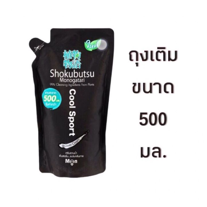 shokubutsu-ครีมอาบน้ำ-โชกุบุสซึ-ขนาด-500-ml-ชนิดถุงเติม-ซื้อ-1-แถม-1-รหัสสินค้า-bicli8653pf