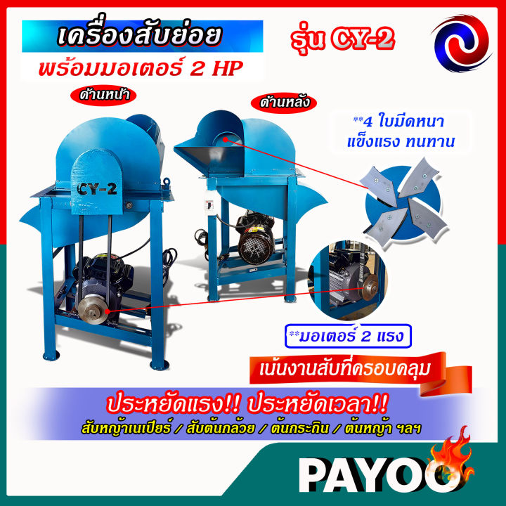 เครื่องสับต้นกล้วย-เครื่องสับย่อย-รุ่น-cy-2-สับหญ้าเนเปียร์-4-ใบมีด-พร้อมมอร์เตอร์-2-แรง-เสียบปลั๊กใช้งานได้เลยทันที