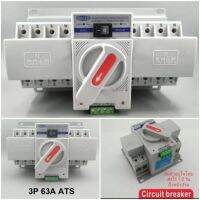 สวิทช์สลับแหล่งจ่ายอัตโนมัติ TOMZN ATS Automatic Transfer Switch 2P 63A230VATS/3P 63A3800V ATS/ 4P 63A380VATS