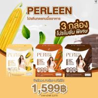 โปรตีนเพอลีน 3 กล่อง เลือกรสได้ โปรตีนทดแทนมืออาหาร โปรตีนอั้มพัชราภา โปรตีนพืช